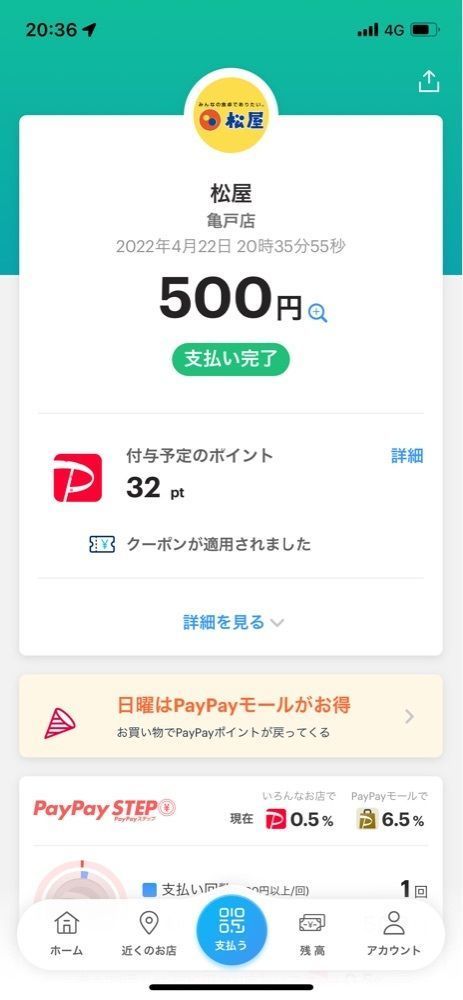 jamesさんが投稿した松屋 亀戸店に関する口コミの画像