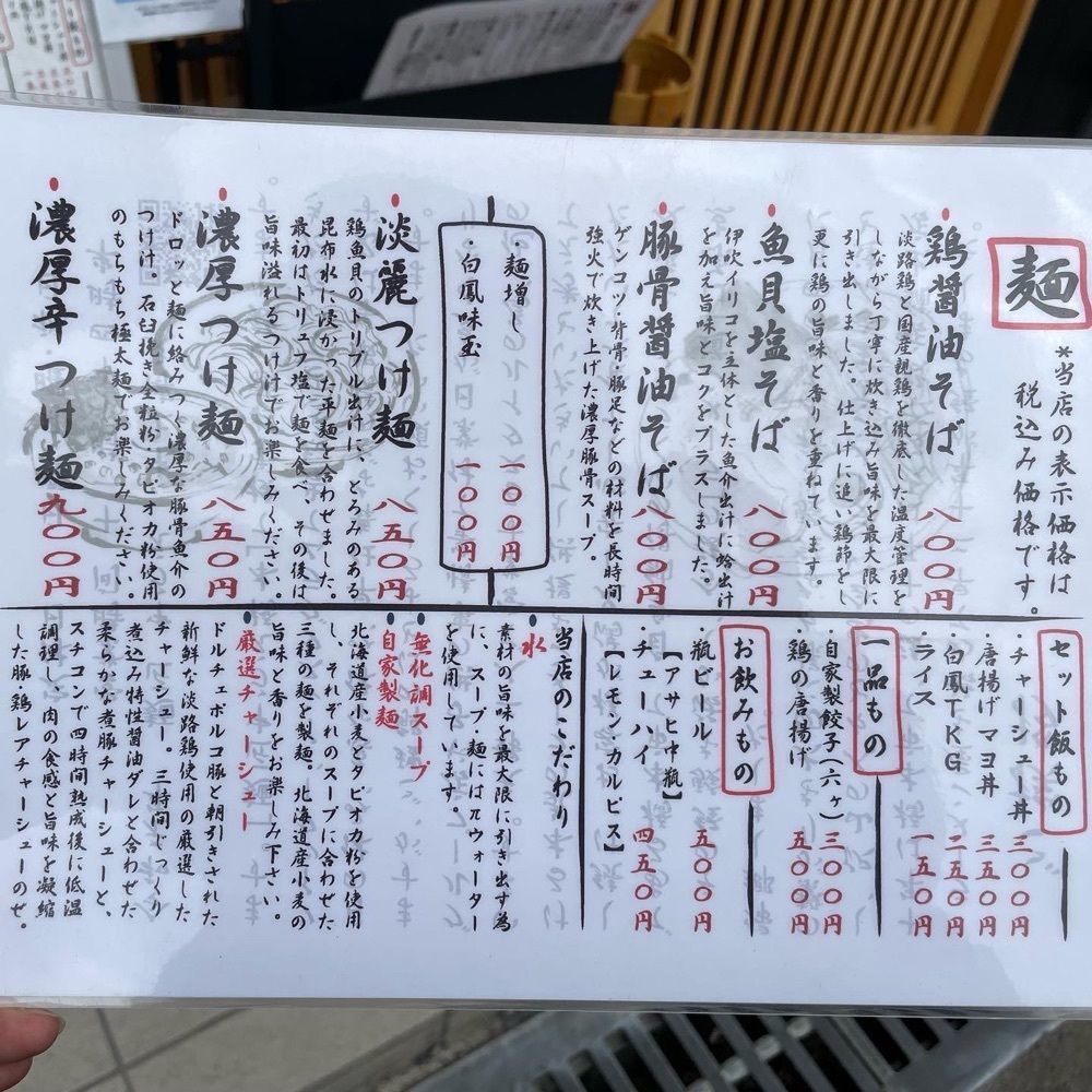 えつごさんが投稿した麺匠 中うえ 橋本店に関する口コミの画像