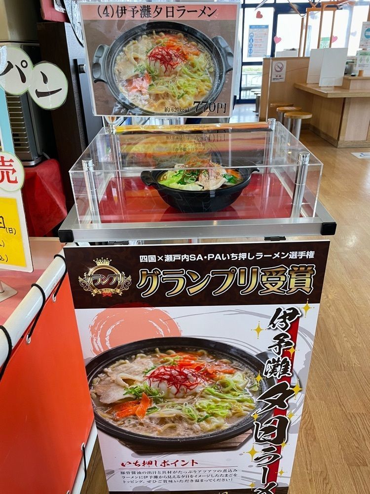 みぃさんが投稿した伊予灘サービスエリア（下り線）ショッピングコーナーに関する口コミの画像
