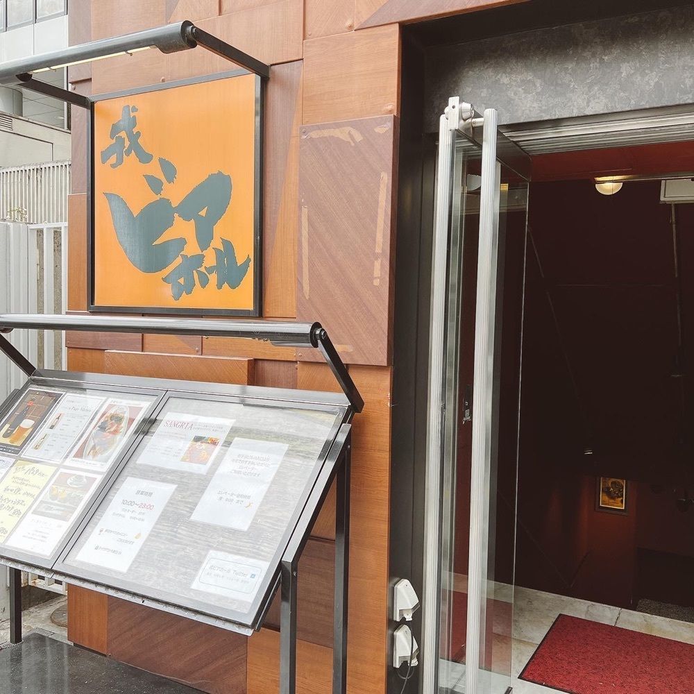 ヤジメシ　ボリューム満点東京グルメさんが投稿した戎ビアホール吉祥寺に関する口コミの画像