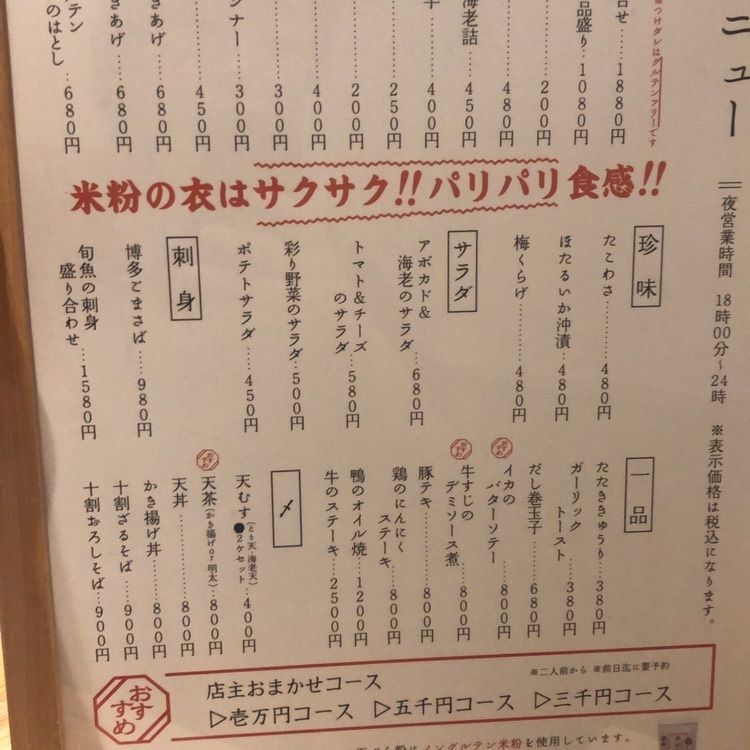 OsusumeMusumeさんが投稿した米粉てんぷら工房 天に関する口コミの画像