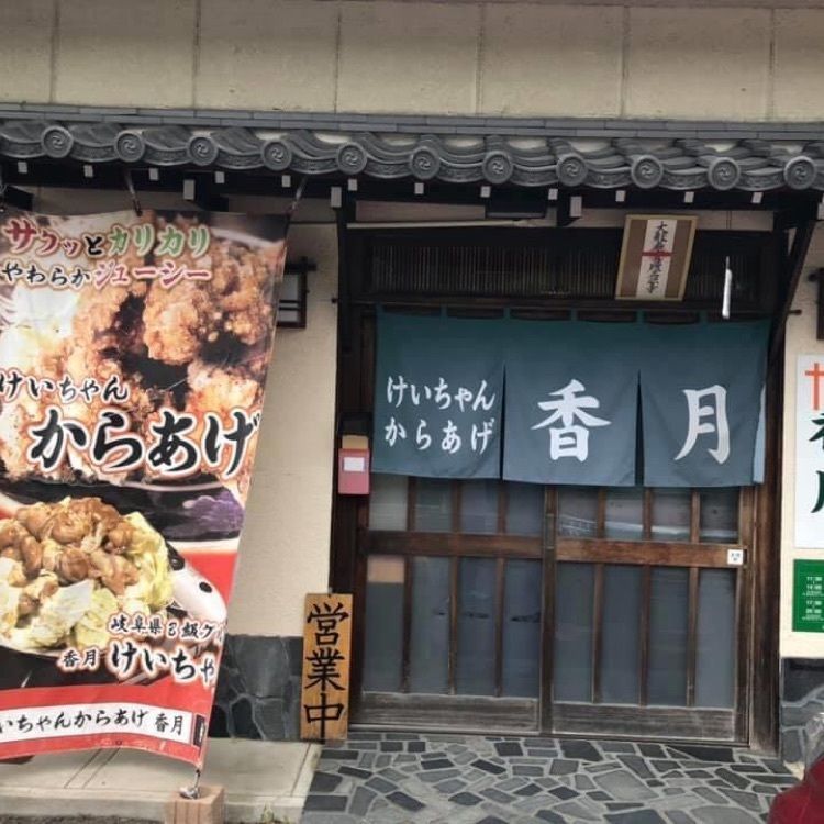 ＤＪゴン太さんが投稿した食事 香月に関する口コミの画像