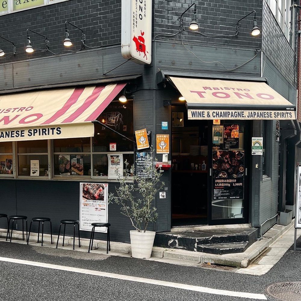 ヤジメシ　ボリューム満点東京グルメさんが投稿した肉BISTRO TONOに関する口コミの画像