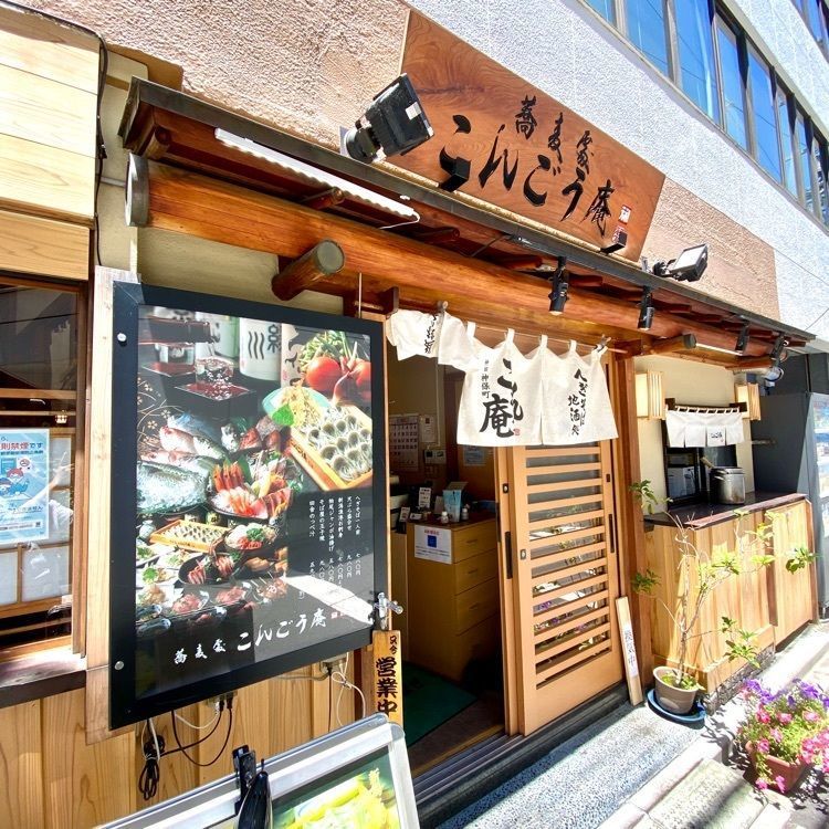 Satoshi.Nさんが投稿したこんごう庵 神保町店（こんごうあん）に関する口コミの画像