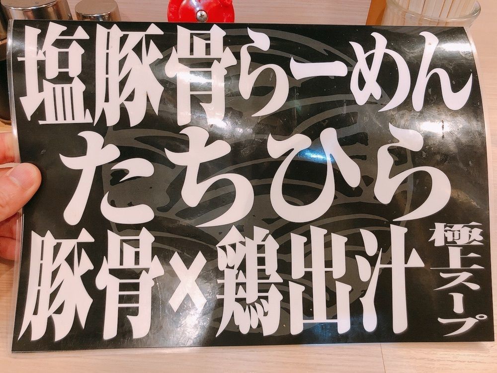 うーさんが投稿した塩豚骨らーめん たちひらに関する口コミの画像