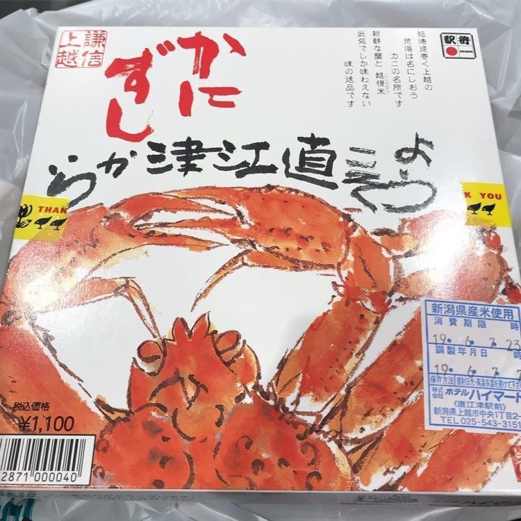 ＤＪゴン太さんが投稿した駅弁山崎屋 （エキベンヤマザキヤ）に関する口コミの画像