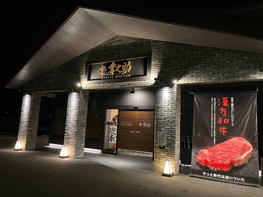 うしさんが投稿した幸之助に関する口コミの画像