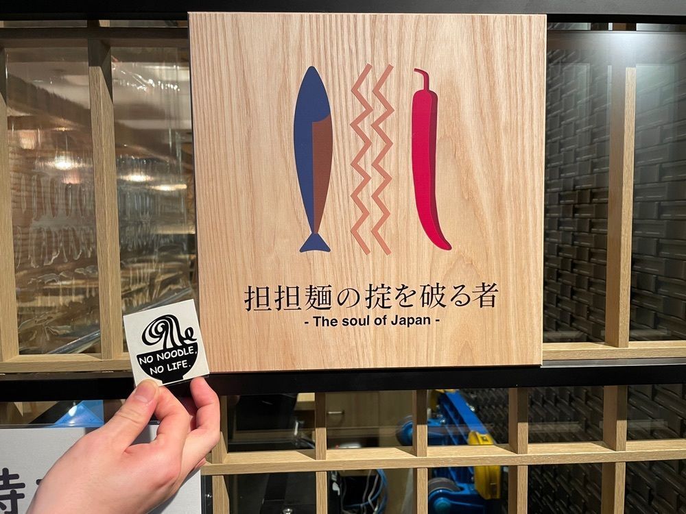かずくんさんが投稿した担担麺の掟を破る者に関する口コミの画像