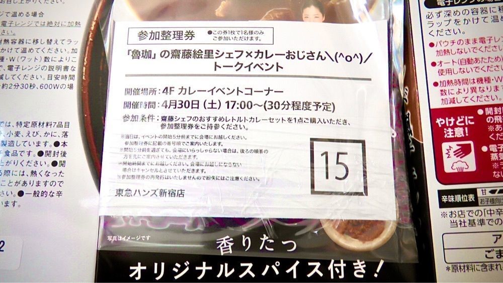 東京食べあルークさんが投稿した東急ハンズ 新宿店に関する口コミの画像