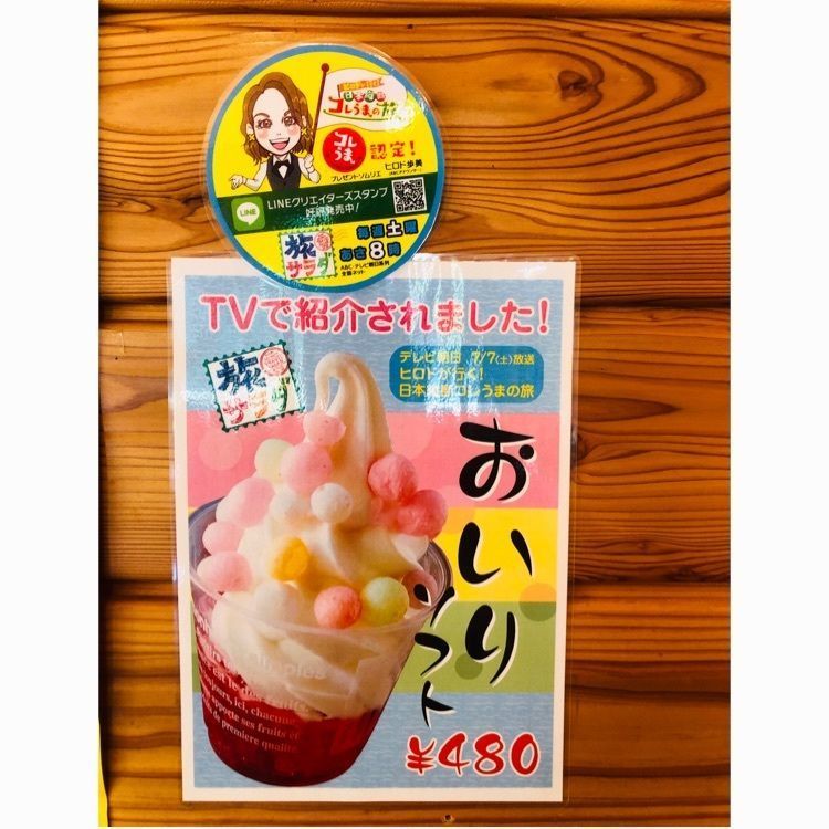 サトツルさんが投稿した千本松牧場ソフトクリームショップ 本店（【旧店名】まきば）に関する口コミの画像