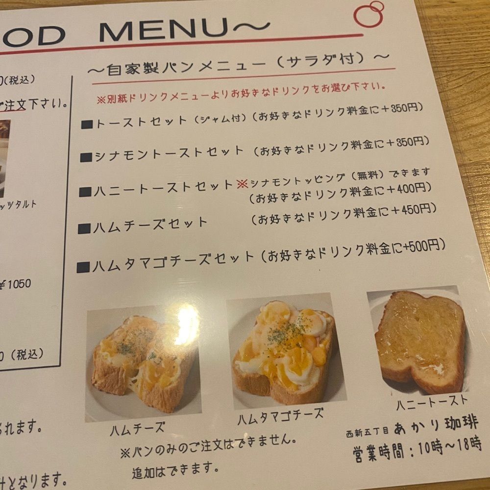 ten_ten602の福岡グルメさんが投稿した西新五丁目 あかり珈琲（にしじんごちょうめ あかりこーひー）に関する口コミの画像
