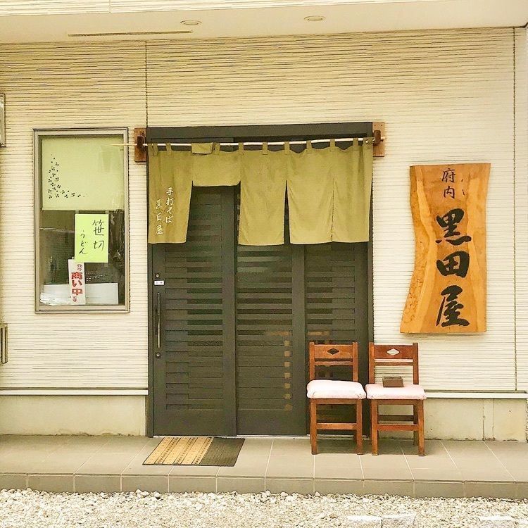 青木 孝文さんが投稿した黒田屋に関する口コミの画像