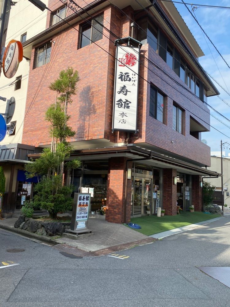 鉄道王さんが投稿した福寿館はいばら本店に関する口コミの画像