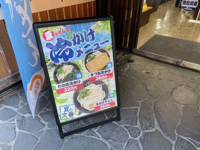 22最新 徳島 鳴門のおすすめ人気うどんtop30 Aumo アウモ