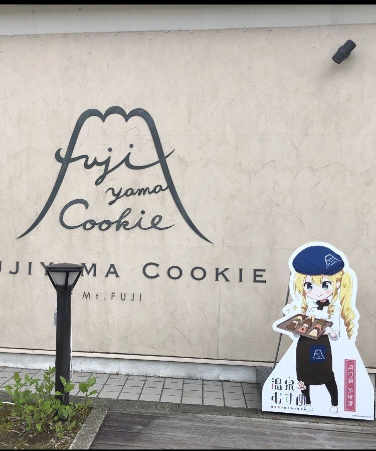 take.aさんが投稿したフジヤマクッキー（FUJIYAMA COOKIE）に関する口コミの画像