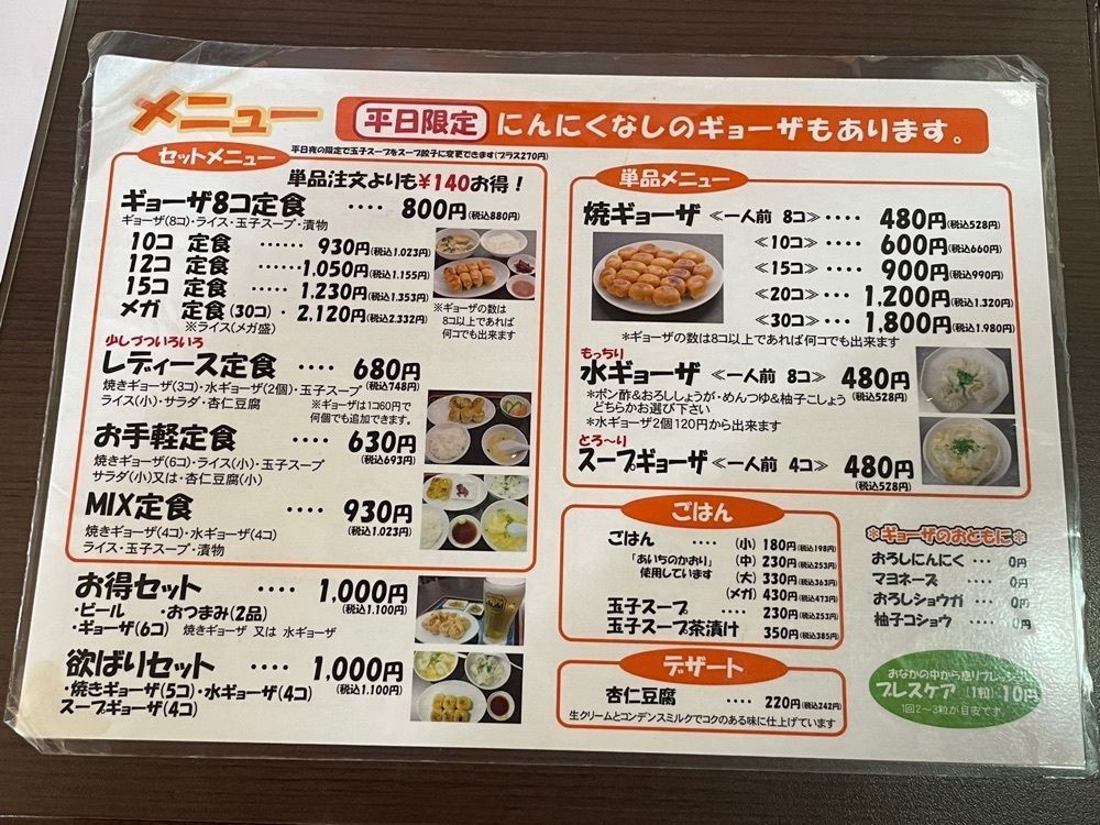 み～さんが投稿した情熱ギョーザ 鳴海店に関する口コミの画像
