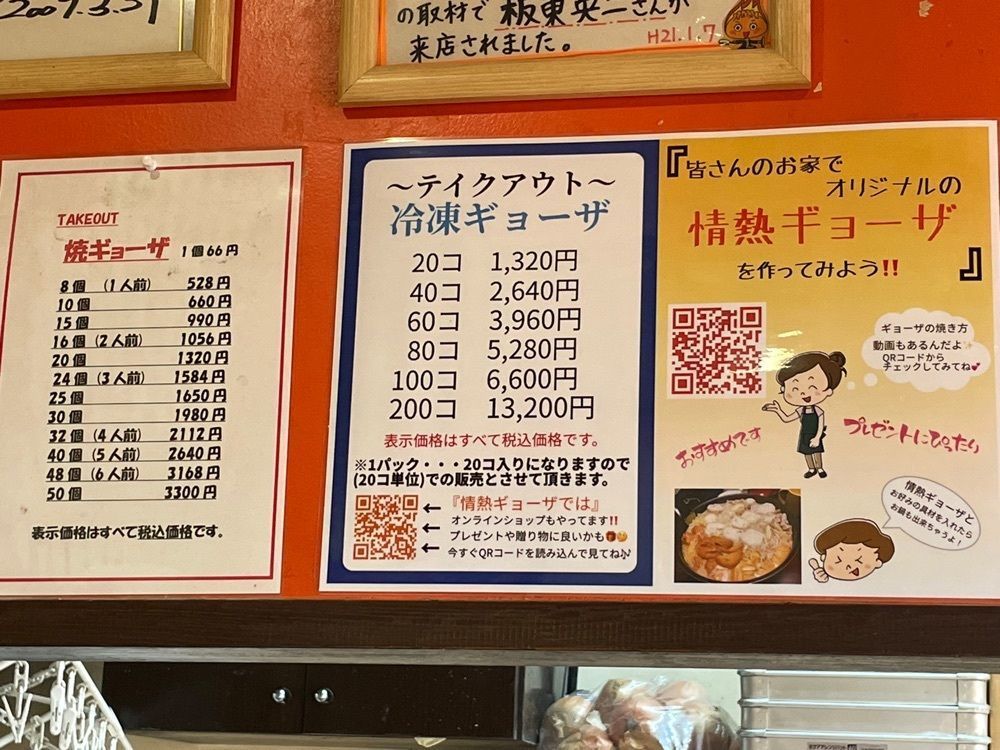 み～さんが投稿した情熱ギョーザ 鳴海店に関する口コミの画像