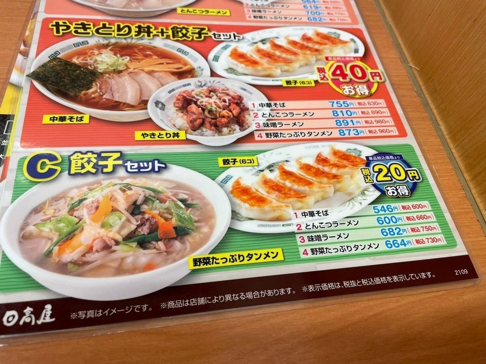 jamesさんが投稿した日高屋 御茶ノ水聖橋店（ヒダカヤ）に関する口コミの画像