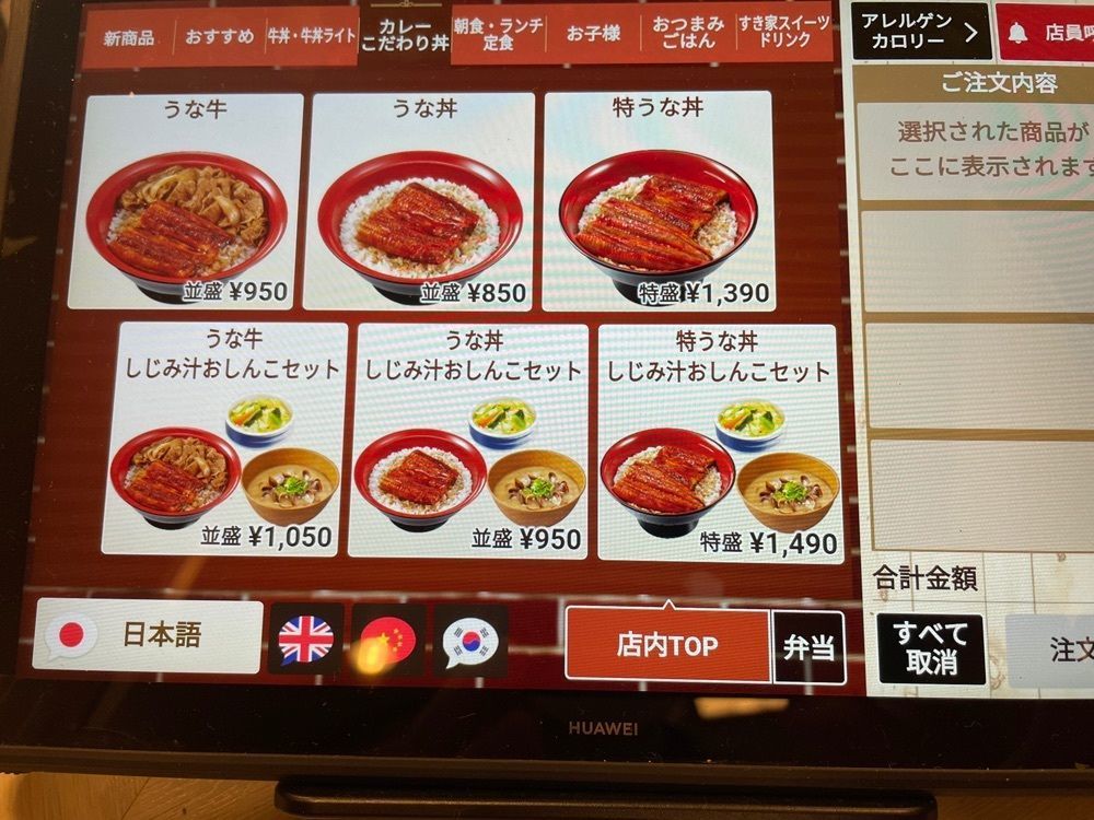 jamesさんが投稿したすき家 西葛西店に関する口コミの画像
