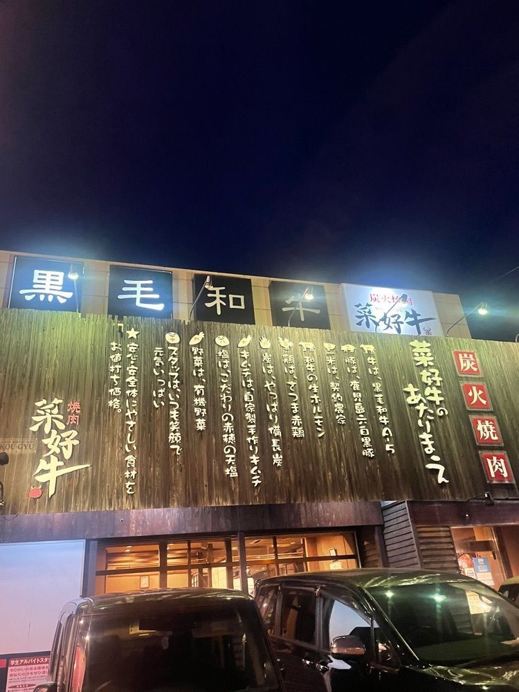 mai626さんが投稿した焼肉 菜好牛 足立店に関する口コミの画像