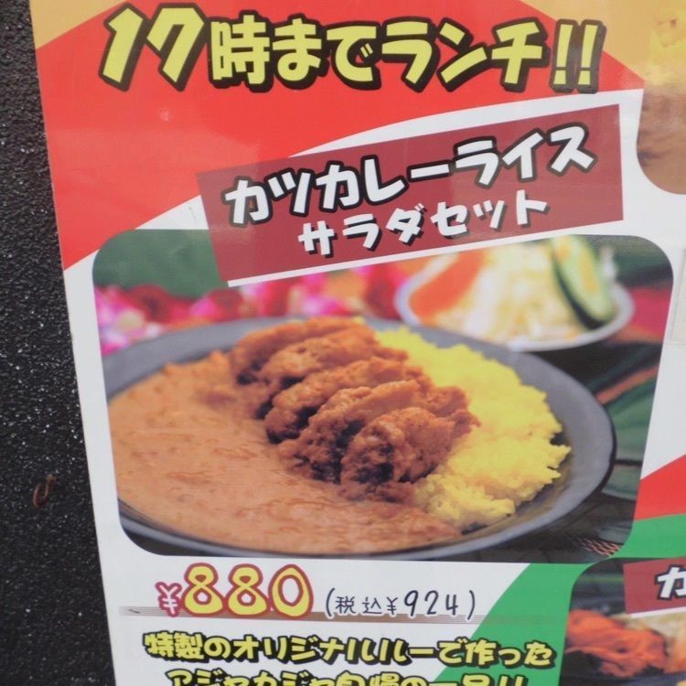 ＤＪゴン太さんが投稿したアジャカジャ（【旧店名】カフェ カリー・クラウン）に関する口コミの画像