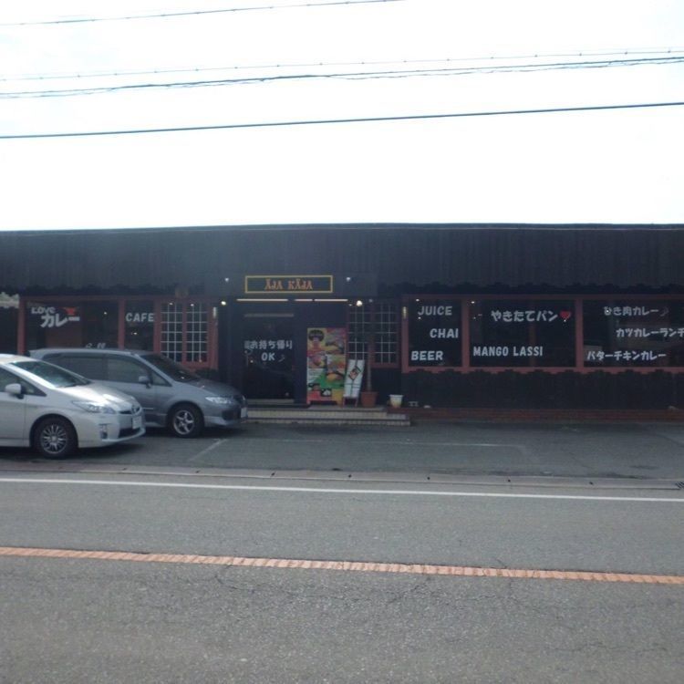 ＤＪゴン太さんが投稿したアジャカジャ（【旧店名】カフェ カリー・クラウン）に関する口コミの画像