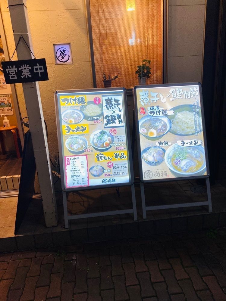 けんけんさんが投稿した濃厚つけ麺 尚輔に関する口コミの画像