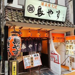 中野で昼飲みしたい そんなあなたにご紹介 Aumo アウモ