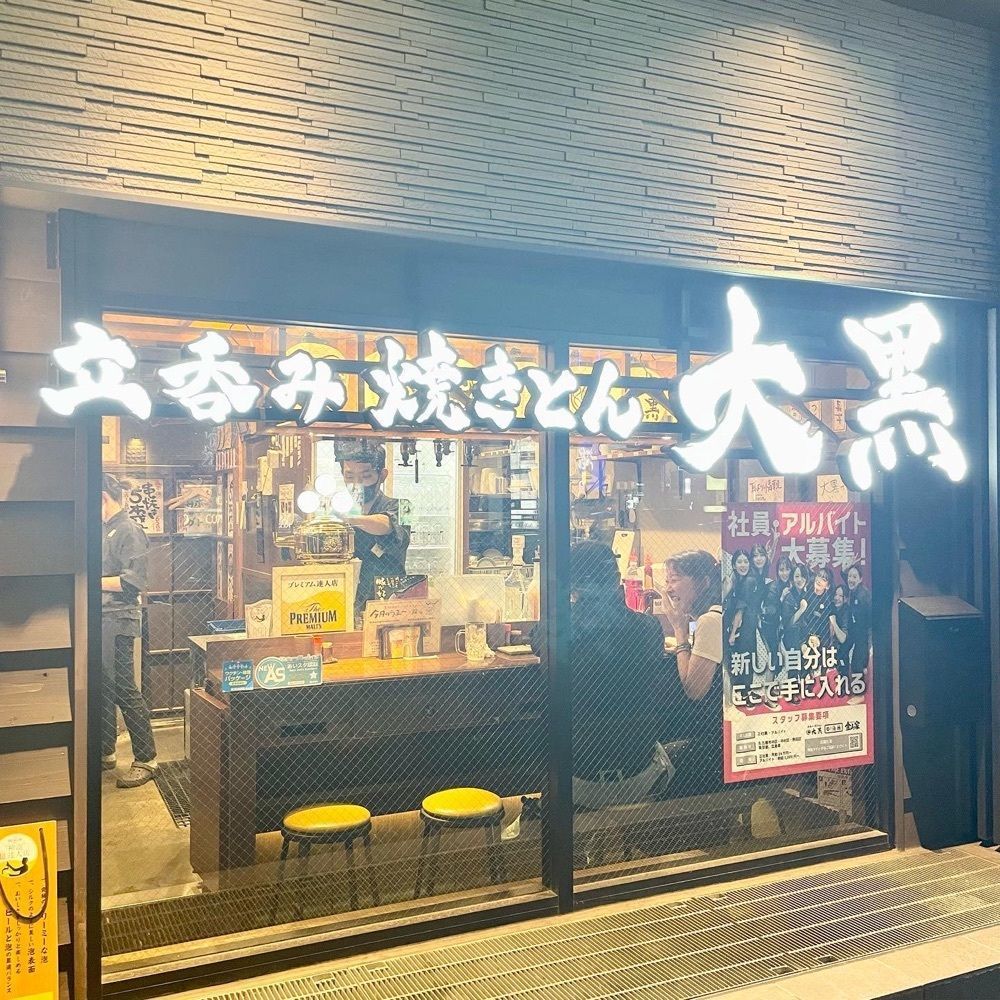 kumakentoraさんが投稿した立呑み 焼きとん 大黒 錦店に関する口コミの画像