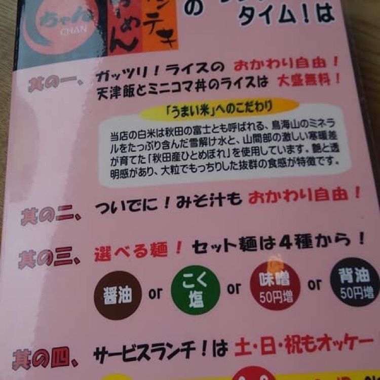 ＤＪゴン太さんが投稿したちゃん 四日市店（トンテキ屋 ちゃん）に関する口コミの画像