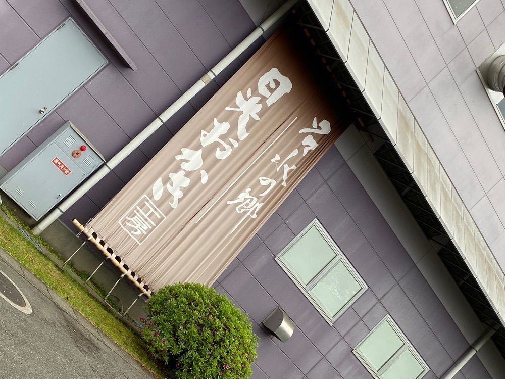 たつさんが投稿した日光おかき工房に関する口コミの画像