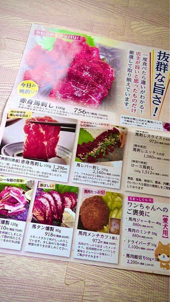 東京食べあルークさんが投稿したおいしい馬肉 さくら商店 相模原相生店に関する口コミの画像