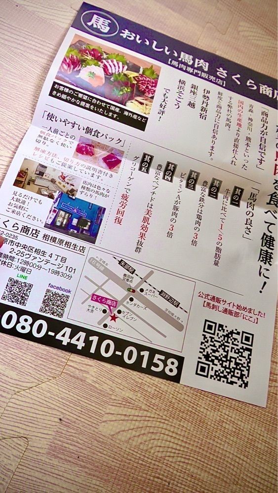 東京食べあルークさんが投稿したおいしい馬肉 さくら商店 相模原相生店に関する口コミの画像