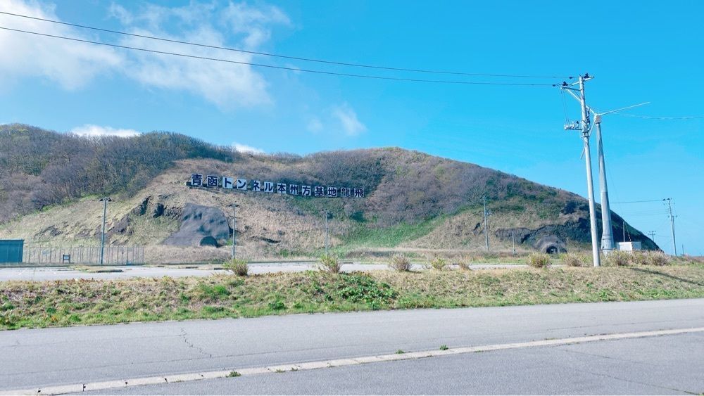 鉄道こまちさんが投稿した龍飛崎シーサイドパークに関する口コミの画像