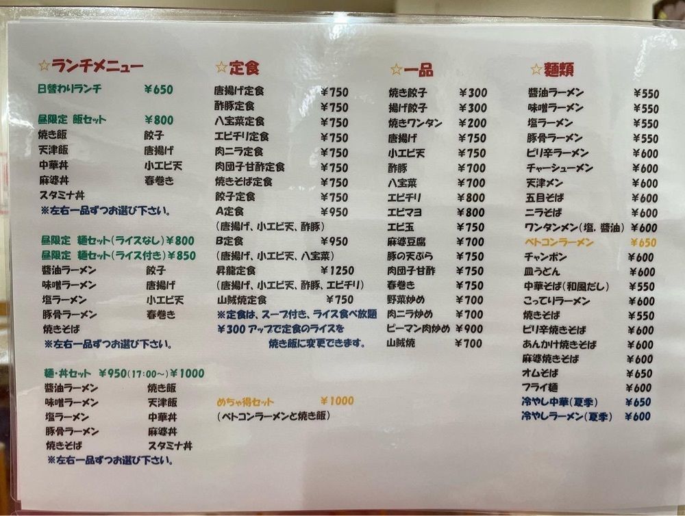 かずくんさんが投稿した中華料理 昇龍に関する口コミの画像