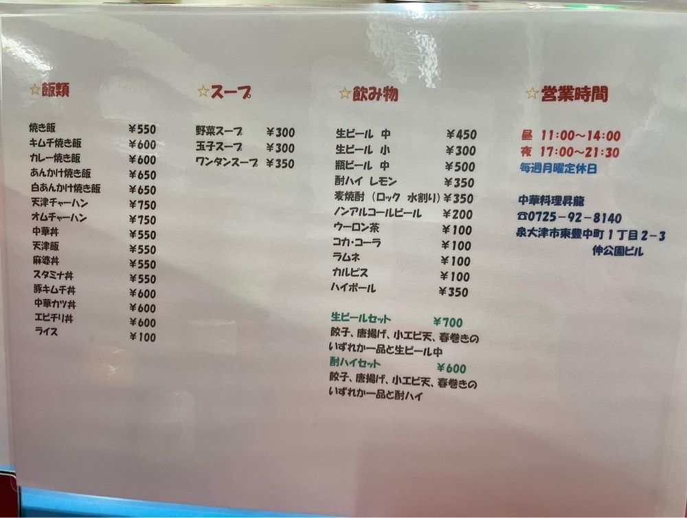 かずくんさんが投稿した中華料理 昇龍に関する口コミの画像