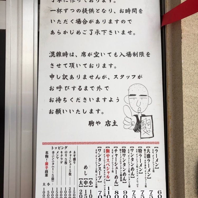 がんばれ元気さんが投稿した駒やに関する口コミの画像