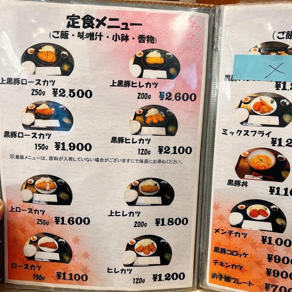 ヤジメシ　ボリューム満点東京グルメさんが投稿したとんかつ川久に関する口コミの画像