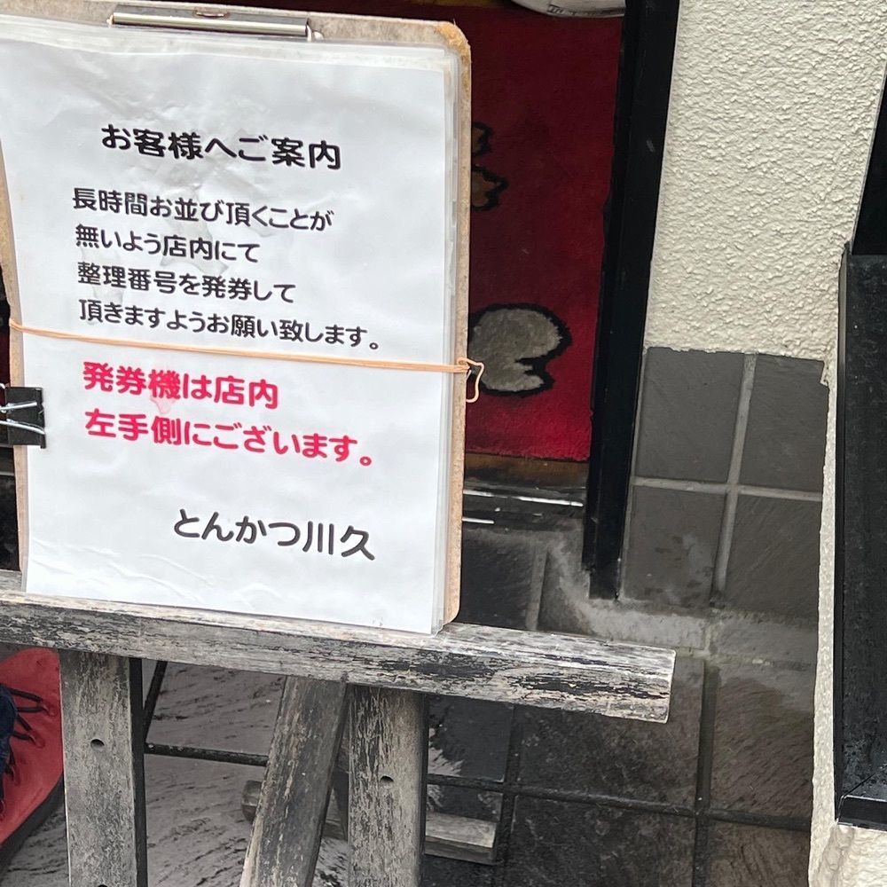 ヤジメシ　ボリューム満点東京グルメさんが投稿したとんかつ川久に関する口コミの画像