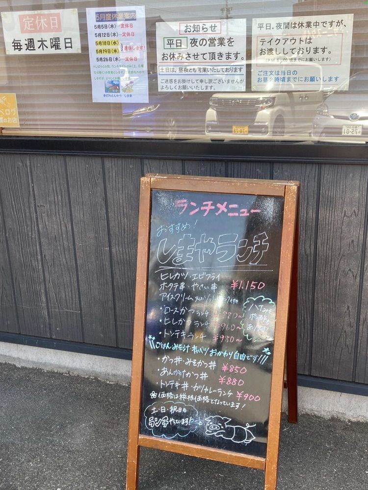 なおなおさんが投稿した手打とんかつ　しま家に関する口コミの画像