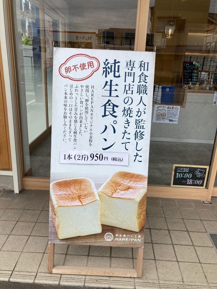 なおなおさんが投稿した純生食パン工房 ハレ/パン 刈谷東浦店（純生食パン工房 HARE/PAN）に関する口コミの画像