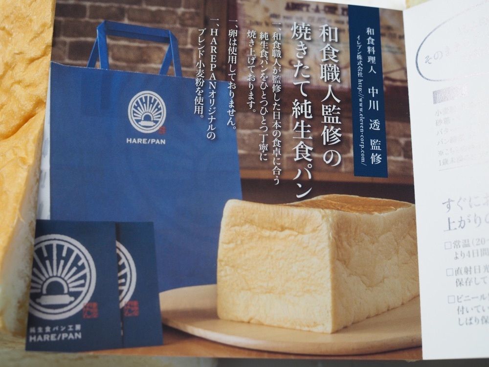 なおなおさんが投稿した純生食パン工房 ハレ/パン 刈谷東浦店（純生食パン工房 HARE/PAN）に関する口コミの画像
