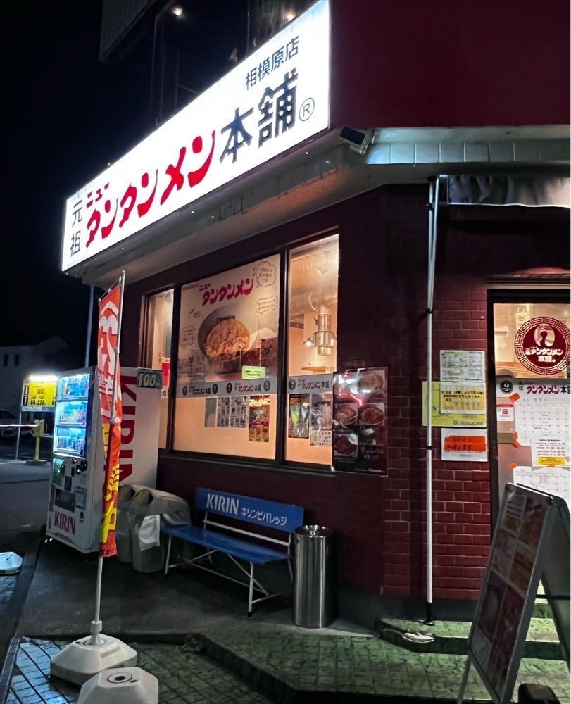 asomogさんが投稿した元祖ニュータンタンメン本舗 相模原店に関する口コミの画像