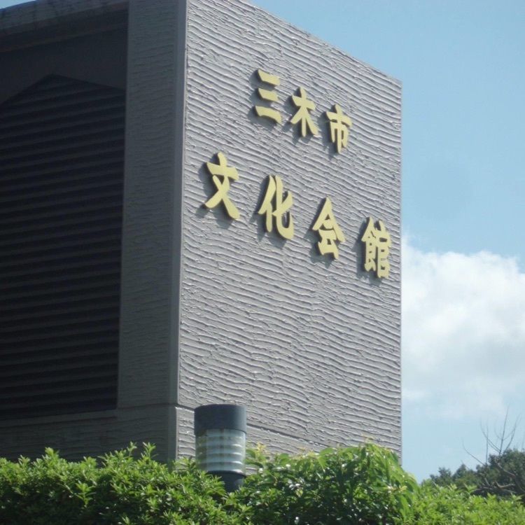 ＤＪゴン太さんが投稿した三木市に関する口コミの画像