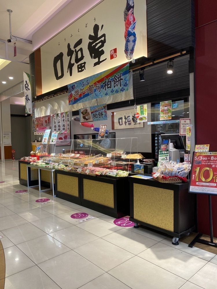 鉄道王さんが投稿した柿安口福堂 イオンタウン名西店に関する口コミの画像