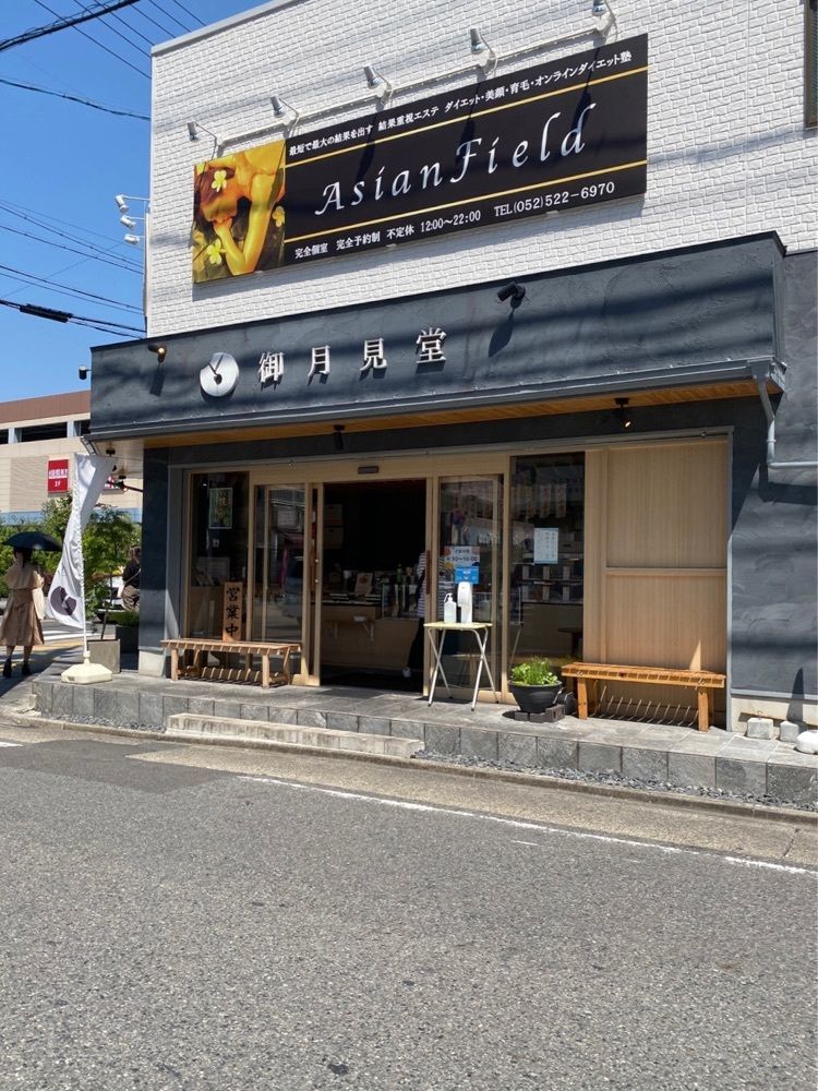 鉄道王さんが投稿した御月見堂 ふつふつや庄内通店に関する口コミの画像