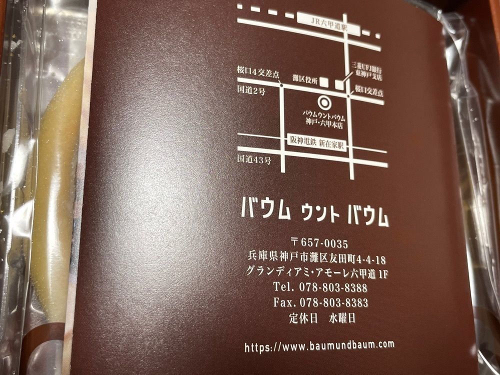 エリーチカさんが投稿したバウム ウント バウム（BAUM u. BAUM KOBE）に関する口コミの画像