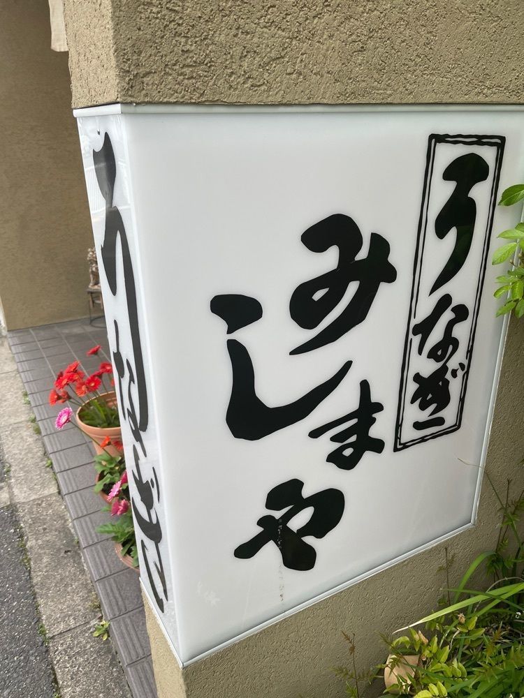 kei_koさんが投稿したみしまやに関する口コミの画像