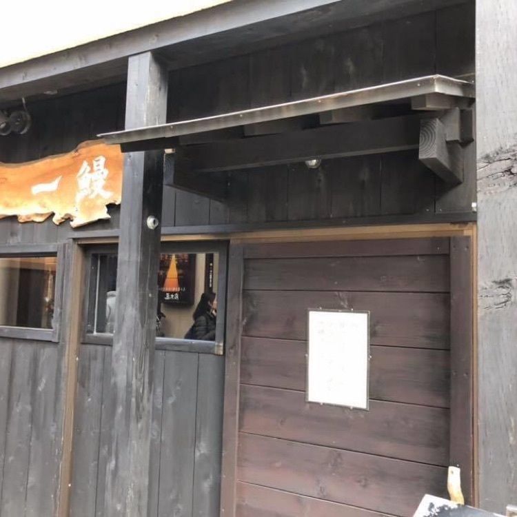 ＤＪゴン太さんが投稿した一鰻（イチウナギ）に関する口コミの画像