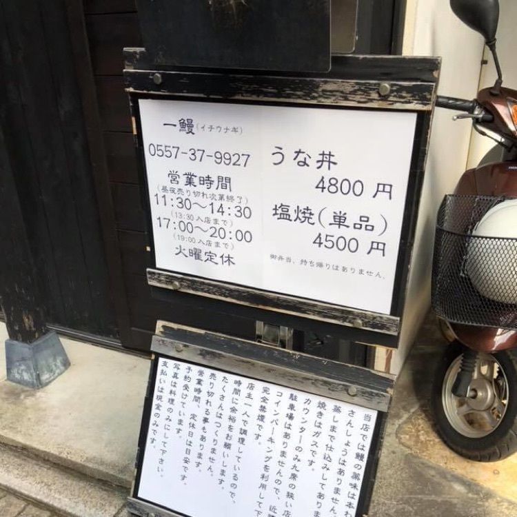 ＤＪゴン太さんが投稿した一鰻（イチウナギ）に関する口コミの画像